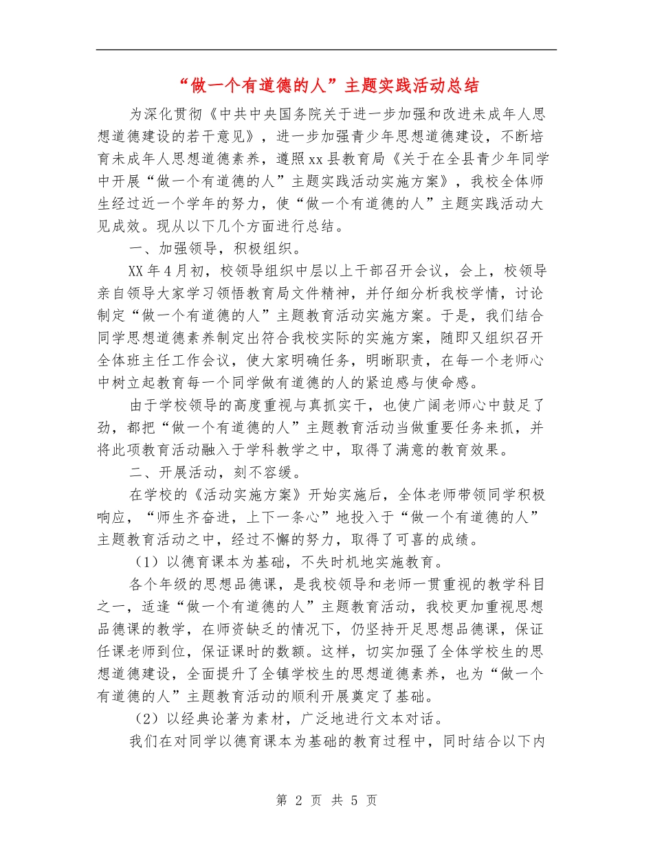 “做一个有道德的人”主题实践活动总结_第2页