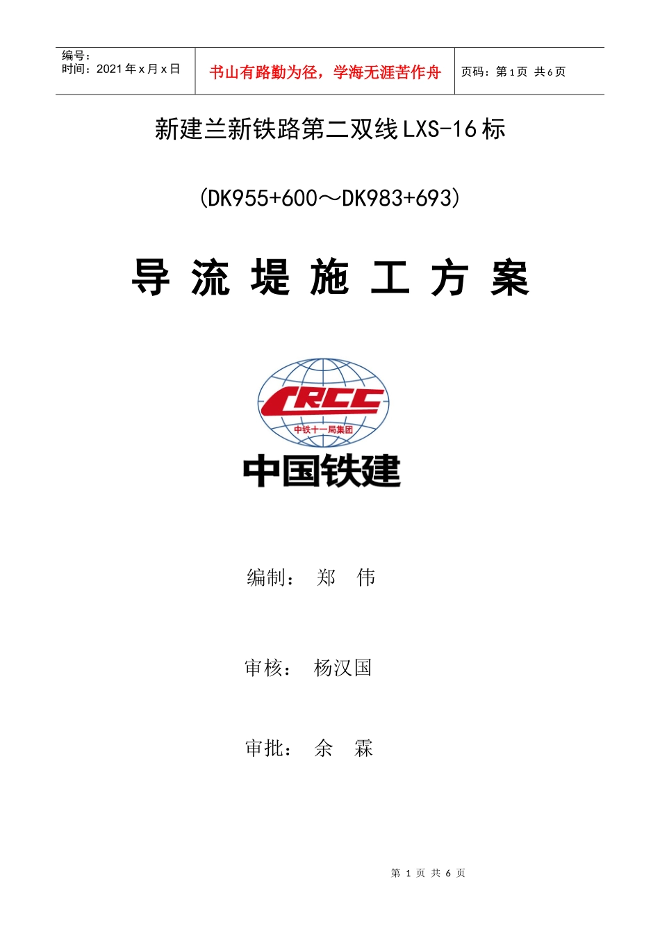 导流堤施工方案_第1页