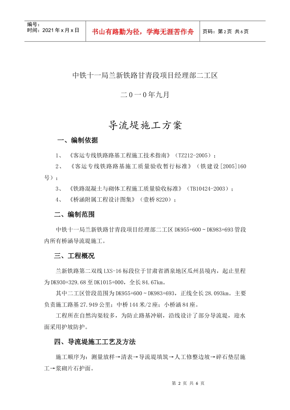 导流堤施工方案_第2页