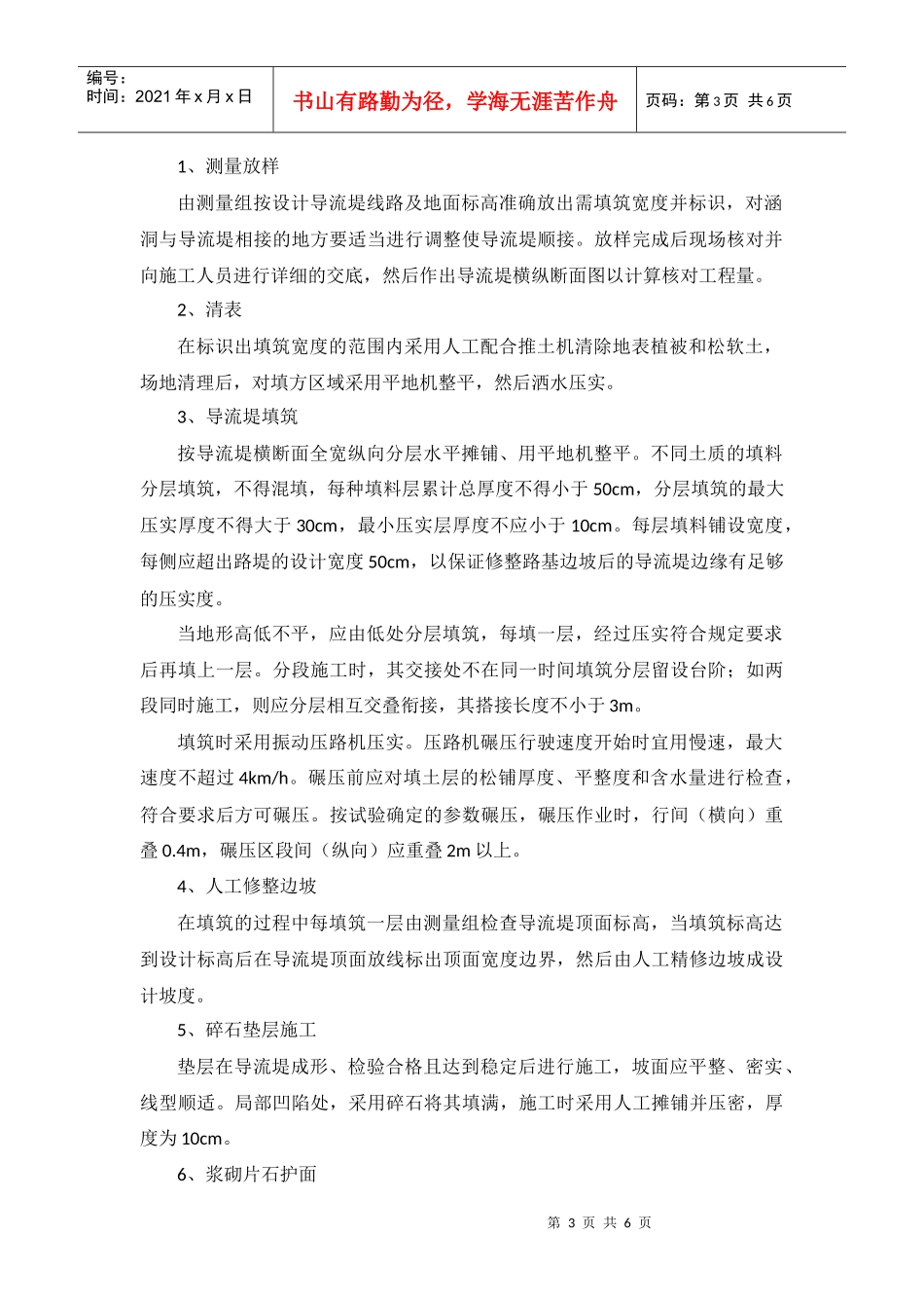 导流堤施工方案_第3页