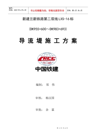 导流堤施工方案