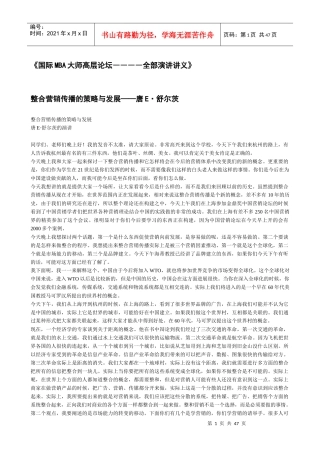 中国企业营销管理策略