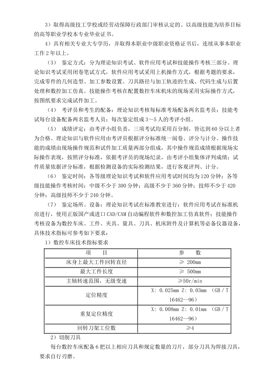 数控车工职业鉴定标准_第2页