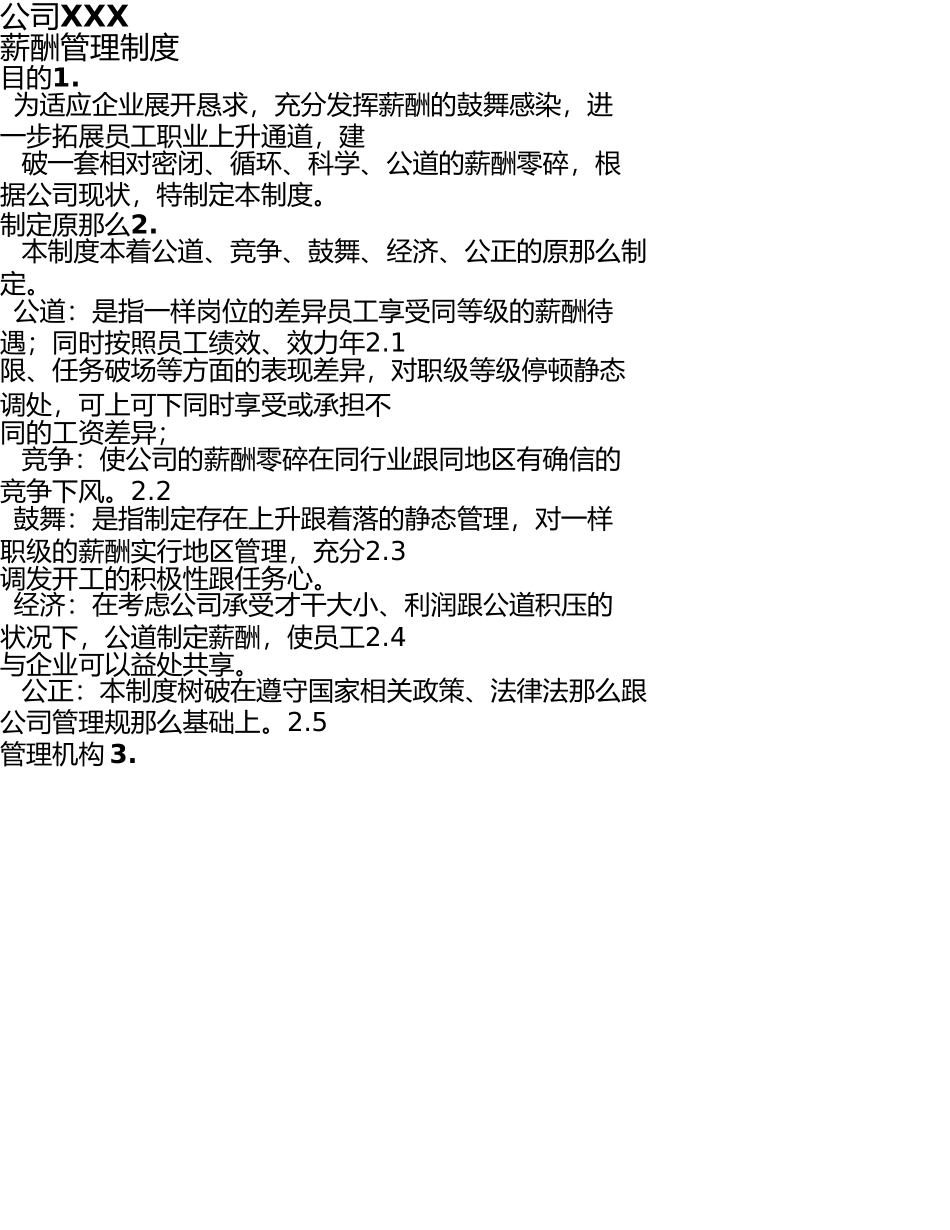 小型公司薪酬管理制度 _第1页