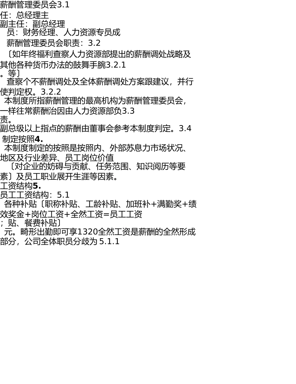 小型公司薪酬管理制度 _第2页