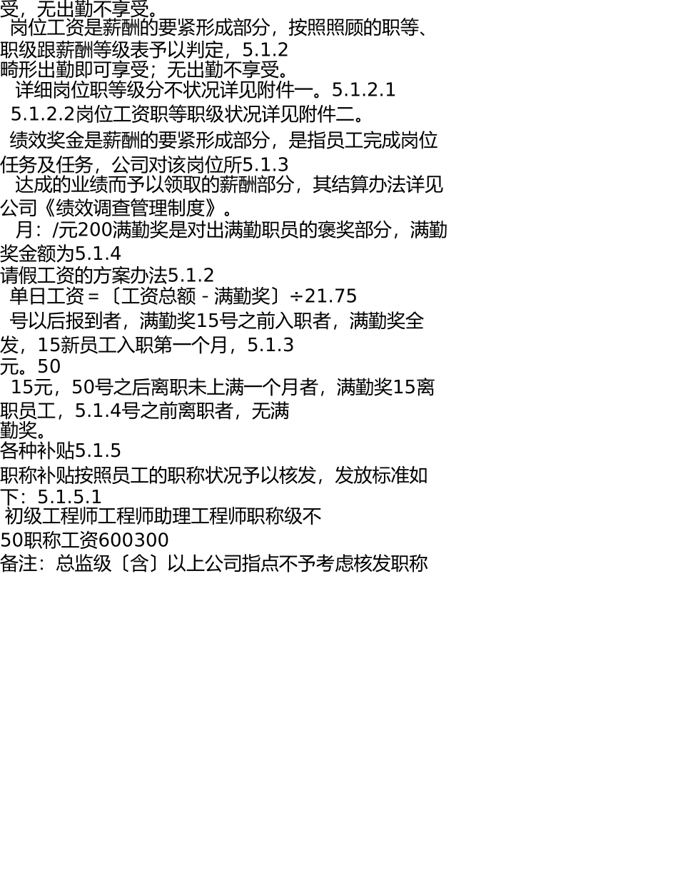 小型公司薪酬管理制度 _第3页