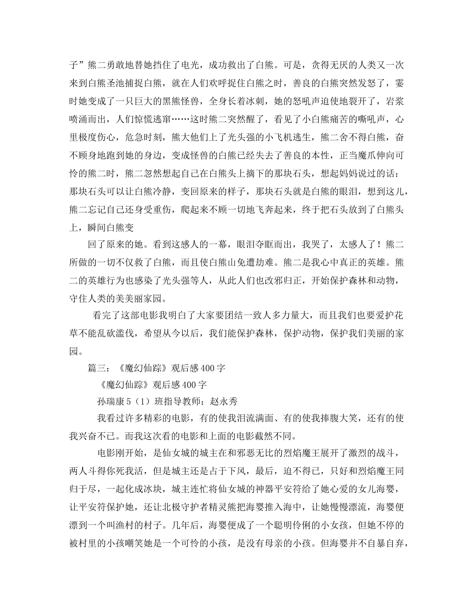 熊出没之奇幻空间观后感400字 _第2页