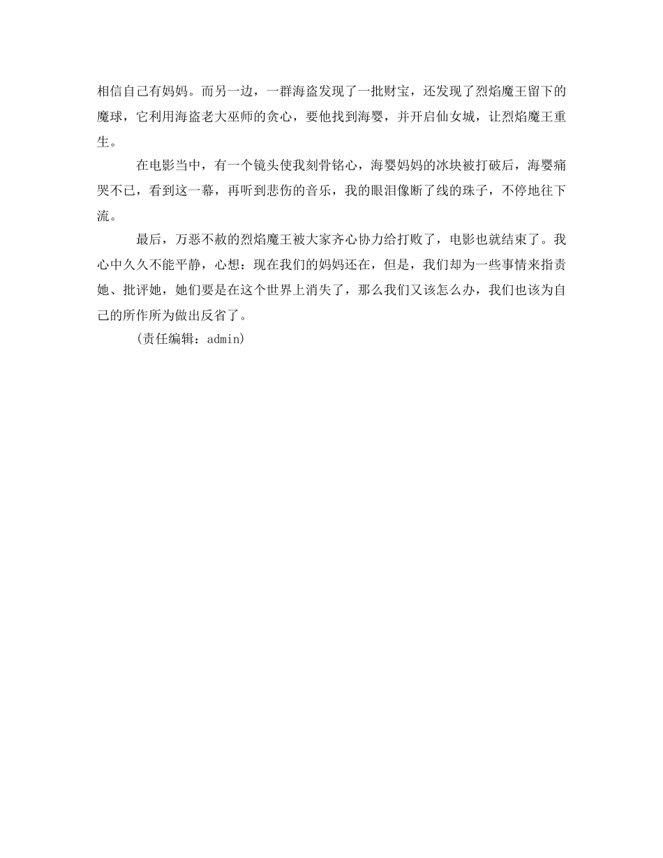 熊出没之奇幻空间观后感400字 _第3页