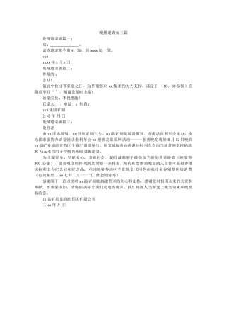 晚餐邀请函三篇 