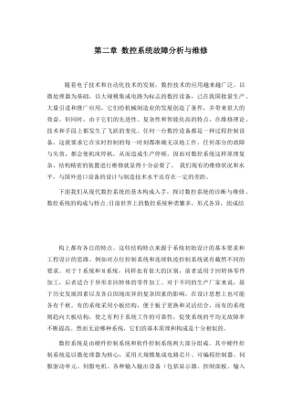 数控系统故障分析与维护维修