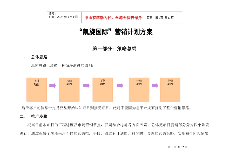 凯旋国际营销执行方案0920_第1页