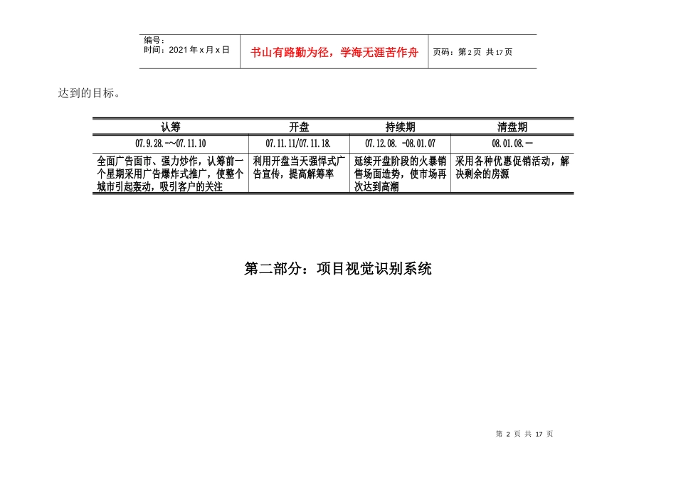 凯旋国际营销执行方案0920_第2页