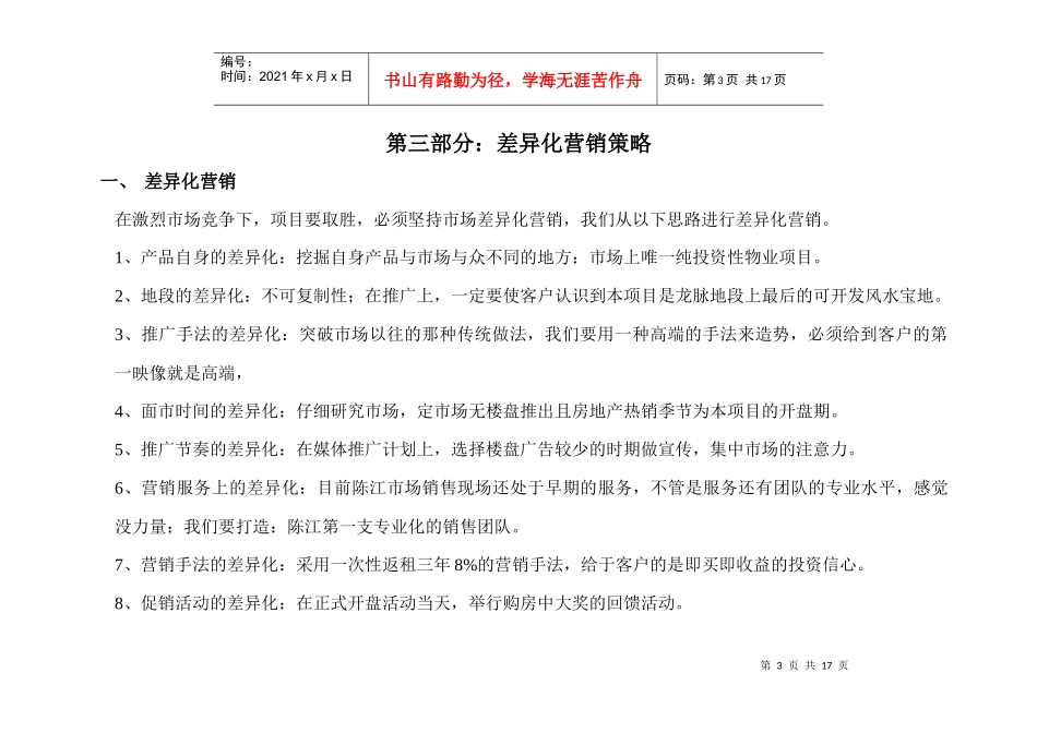 凯旋国际营销执行方案0920_第3页