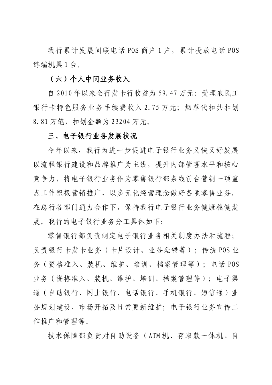 拓宽中间业务渠道加快电子银行发展(扬子农商行)_第3页