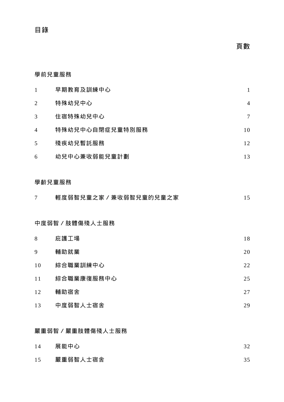 康复服务手册_第2页