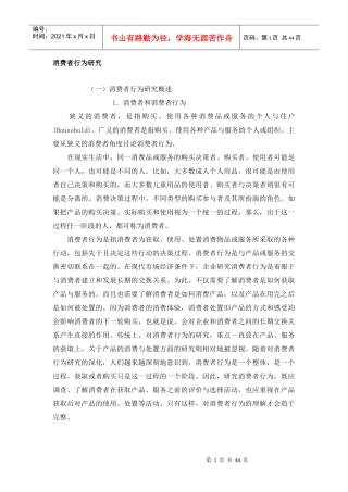 市场消费者行为研究方案
