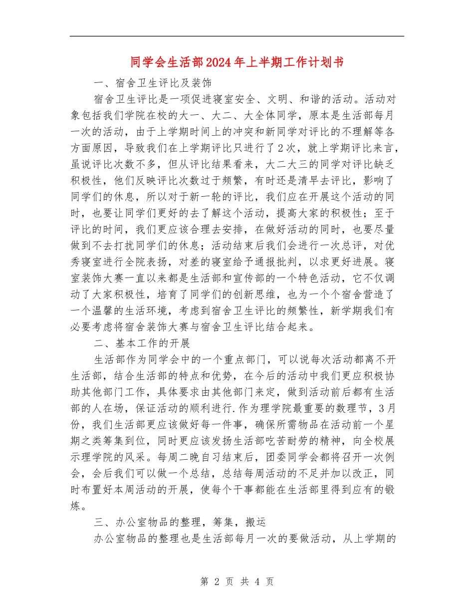 学生会生活部2024年上半期工作计划书_第2页
