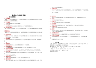 数控车工(中级)考试试卷