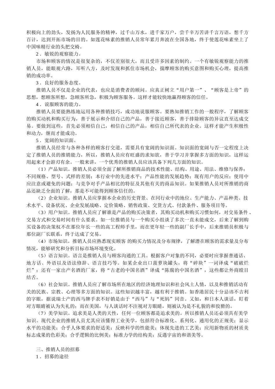 推销人员的招聘与甄选技巧讲义_第2页