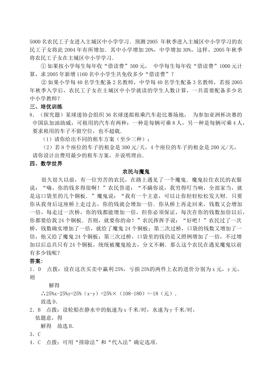 数学七年级下人教新课标83再探实际问题与二元一次方程组练习2 _第2页