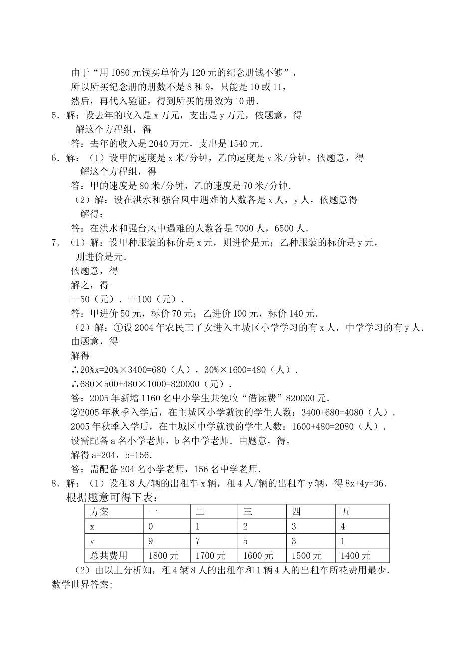 数学七年级下人教新课标83再探实际问题与二元一次方程组练习2 _第3页