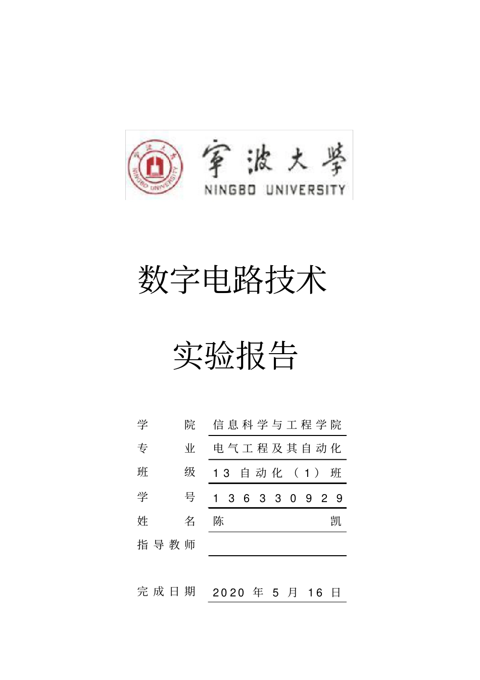 数电实验报告_第1页