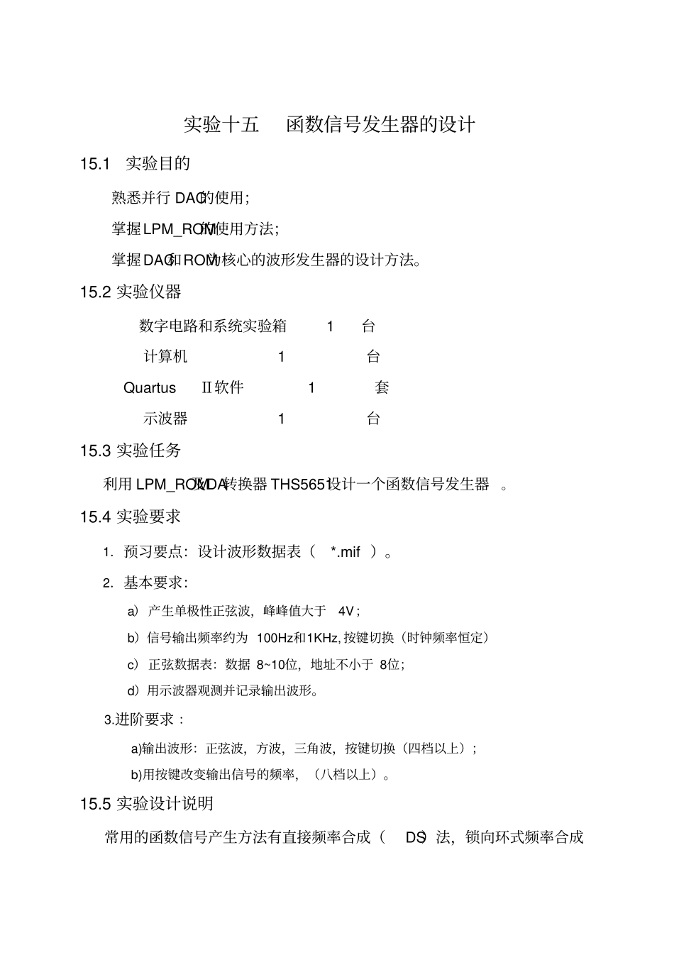 数电实验报告_第2页