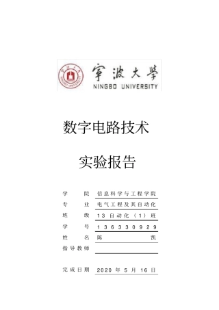 数电实验报告