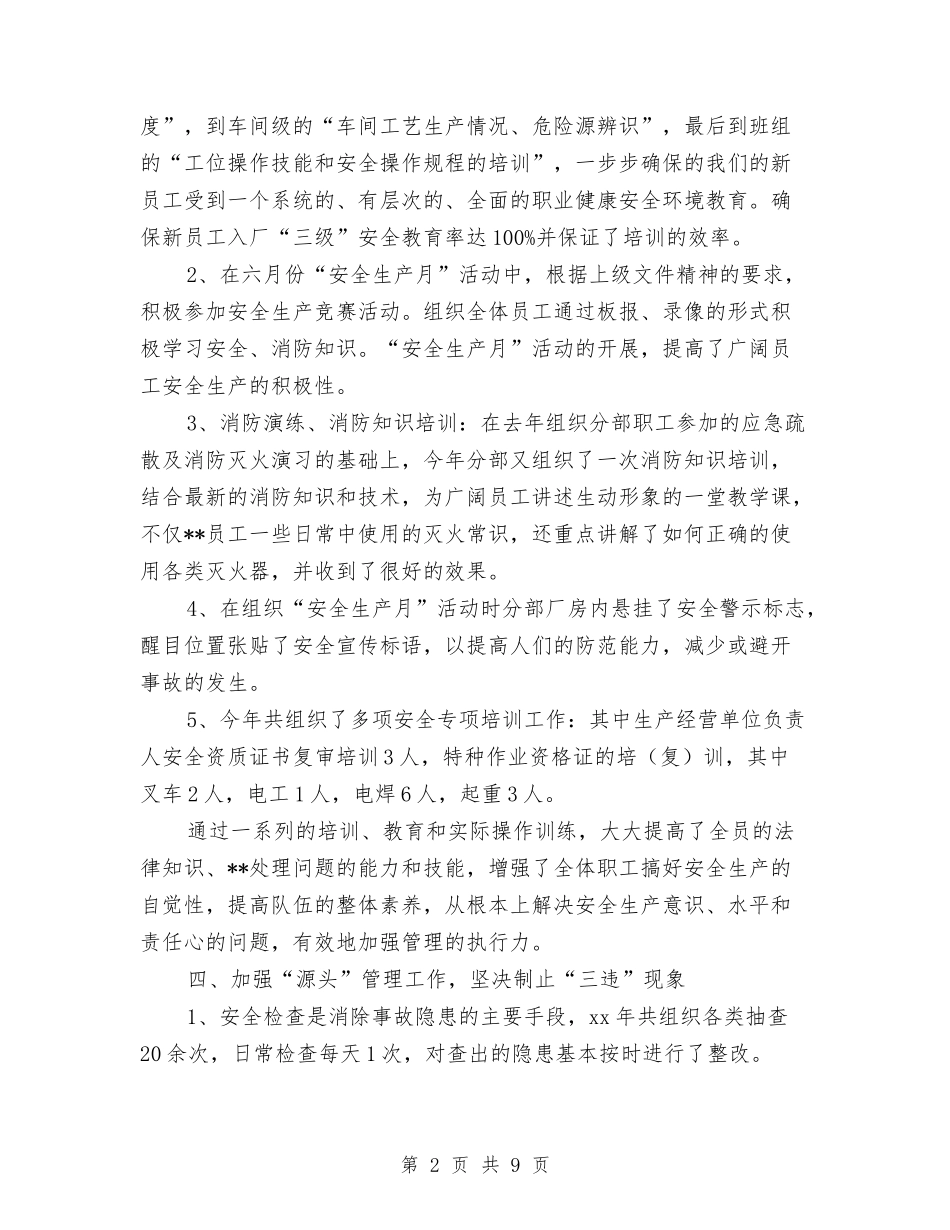 2024年度安全管理工作总结与2024年度审计局信访工作总结2汇编_第2页