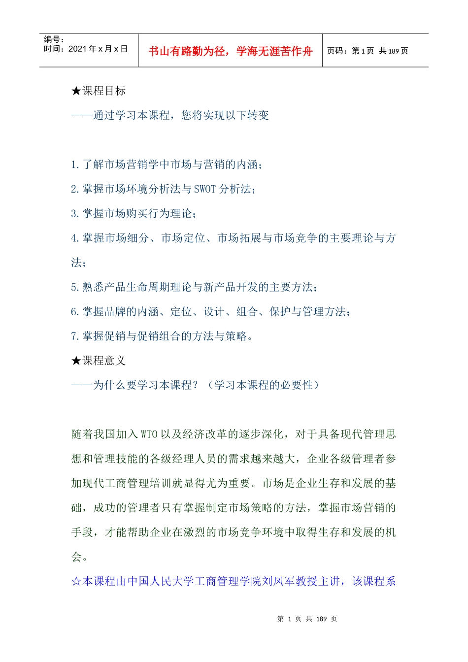 市场环境分析与SWOT分析法_第1页