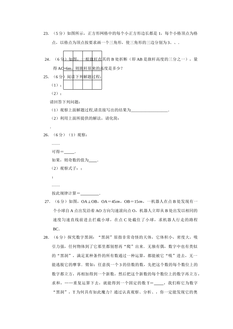 数学八年级上人教新课标第十三章实数整章测试 _第2页