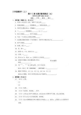 数学八年级上人教新课标第十三章实数整章测试 