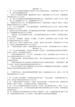 小学数学六下圆柱体积3专项训练题北师大版 