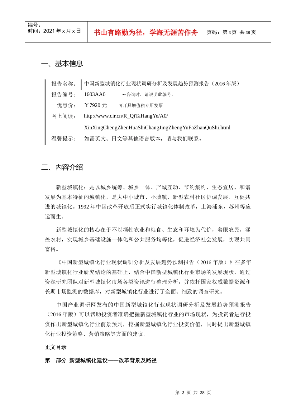 XXXX年新型城镇化发展现状及市场前景分析_第3页