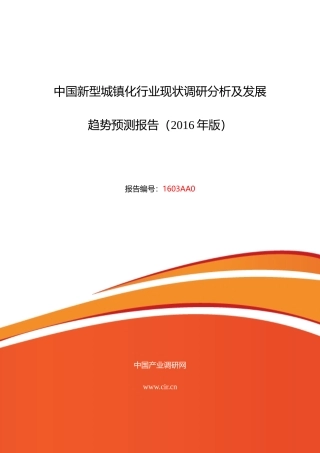 XXXX年新型城镇化发展现状及市场前景分析
