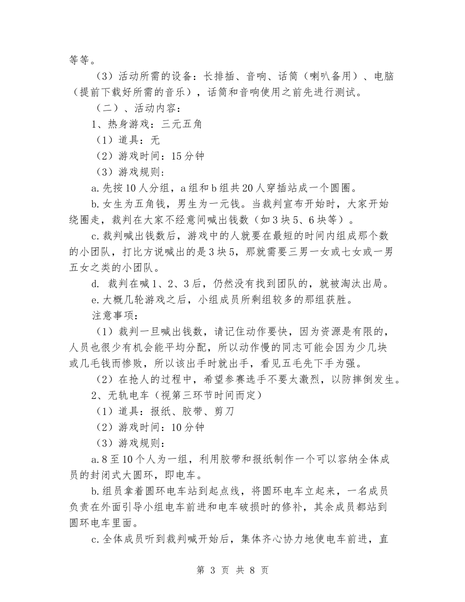 大学生“三走”主题团日活动策划书_第3页