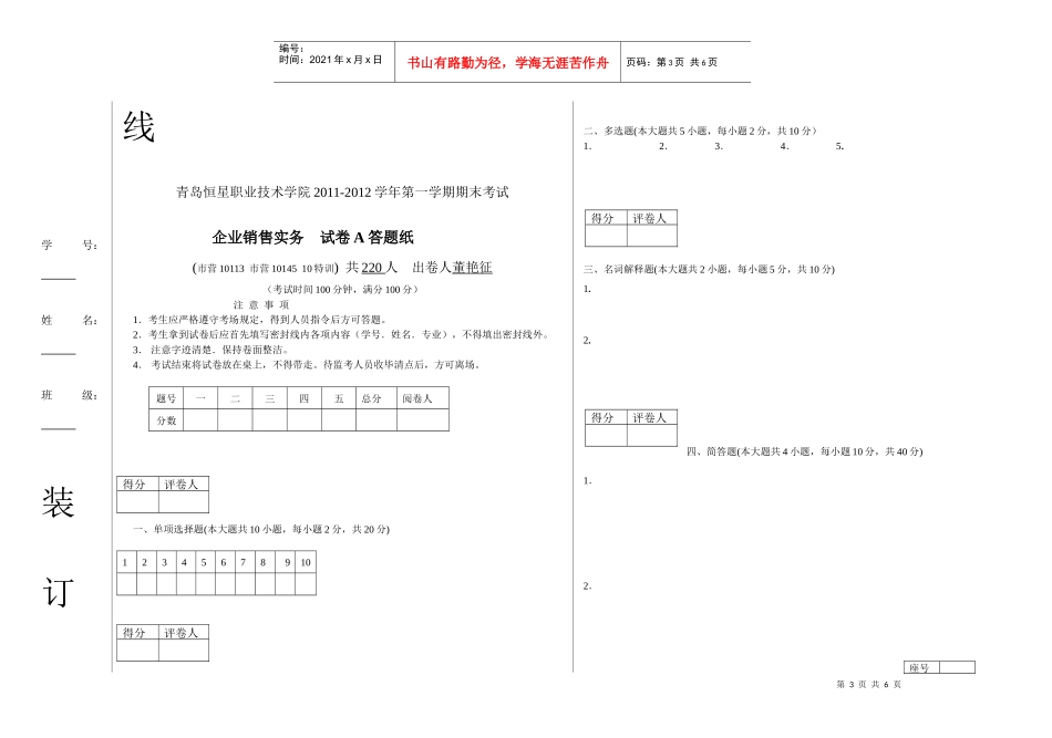 《企业营销实务》试卷A(XXX)_第3页