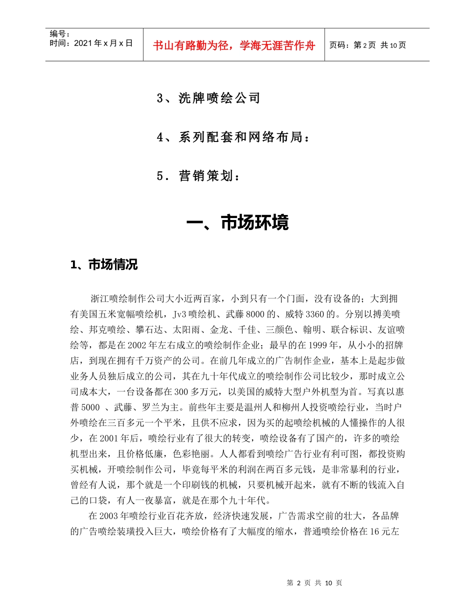 喷绘公司营销方案_第2页