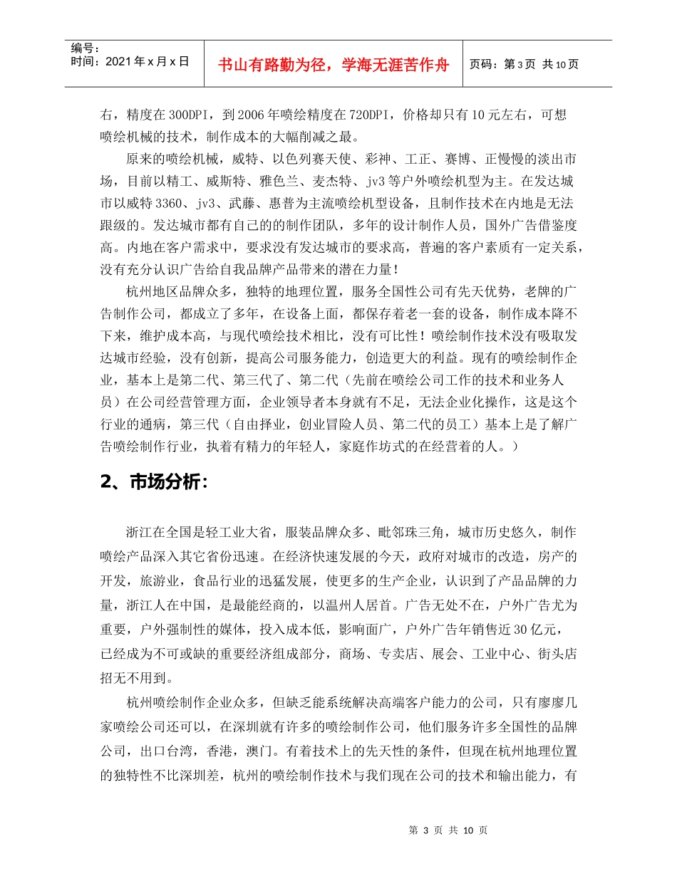 喷绘公司营销方案_第3页