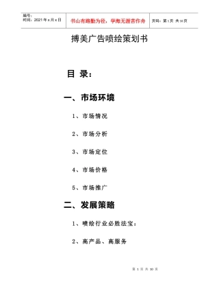 喷绘公司营销方案