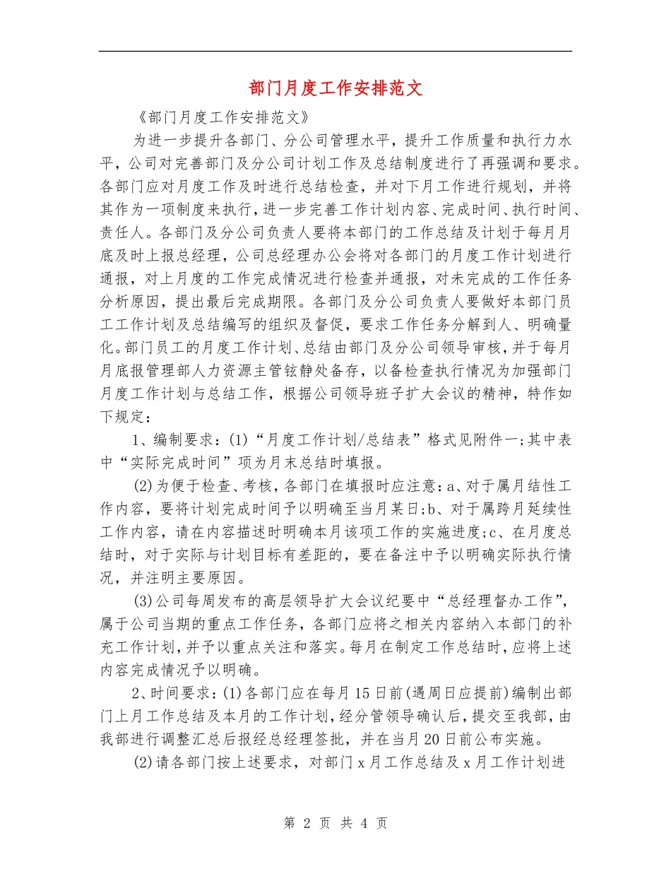 部门月度工作安排范文_第2页