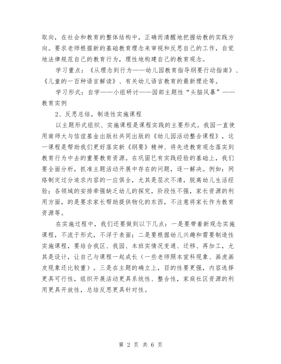 2024年幼儿园学期教科研工作计划与2024年幼儿园学校党支部工作计划汇编_第2页