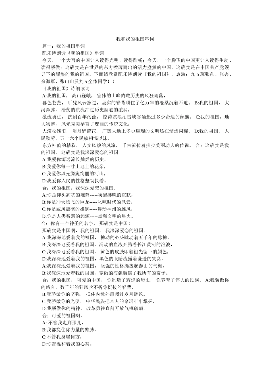 我和我的祖国串词 _第1页