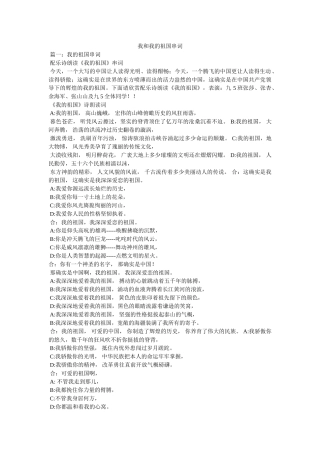 我和我的祖国串词 