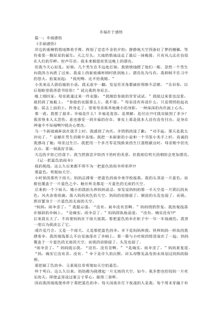 幸福在于感悟参考 