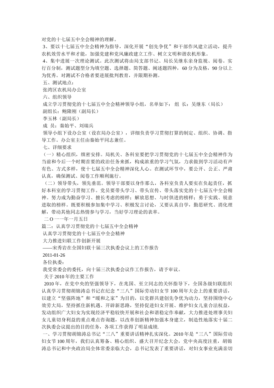 学习贯彻十七届全会精神实施意见相关范文 _第2页