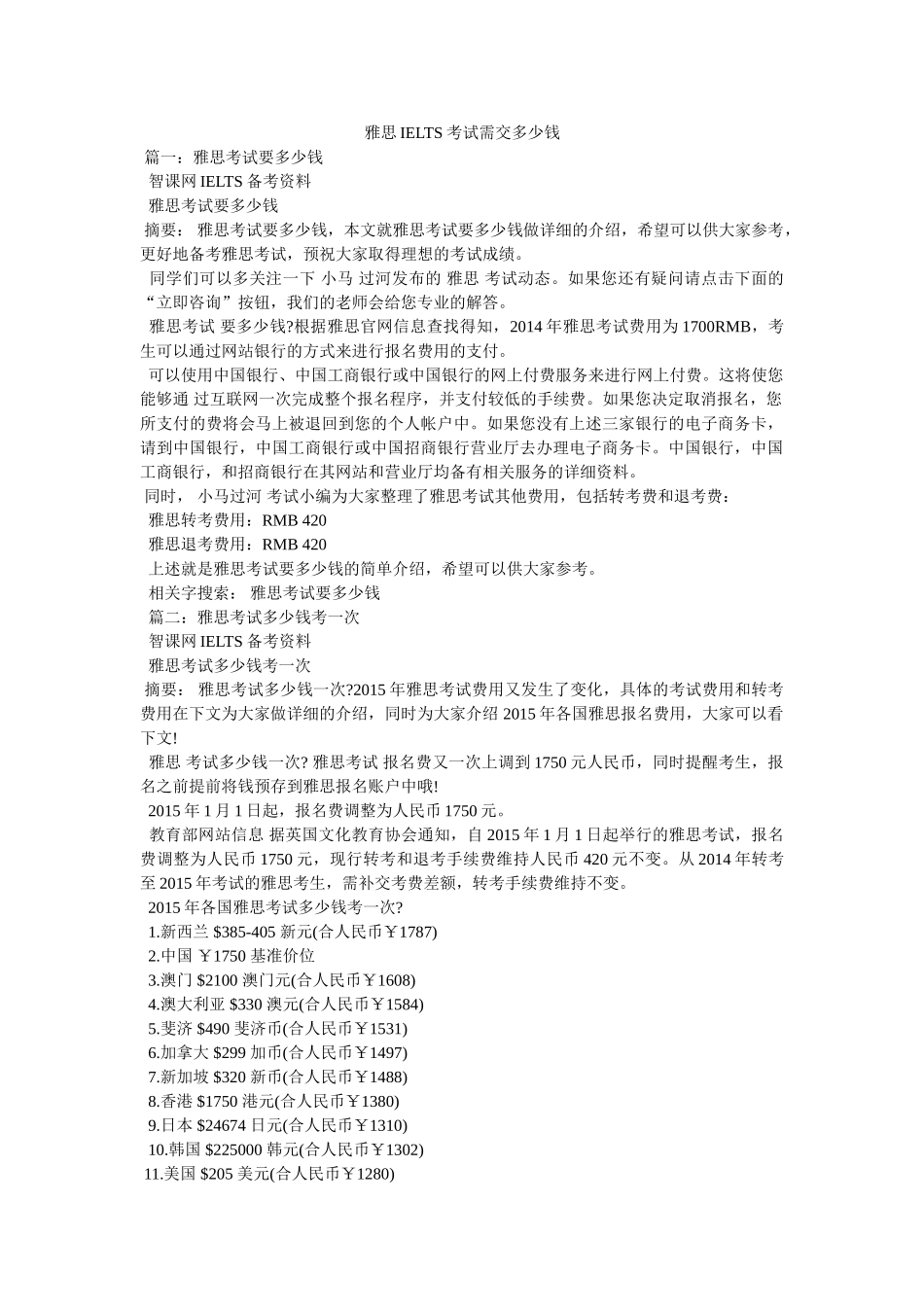 雅思IELTS考试需交多少钱 _第1页