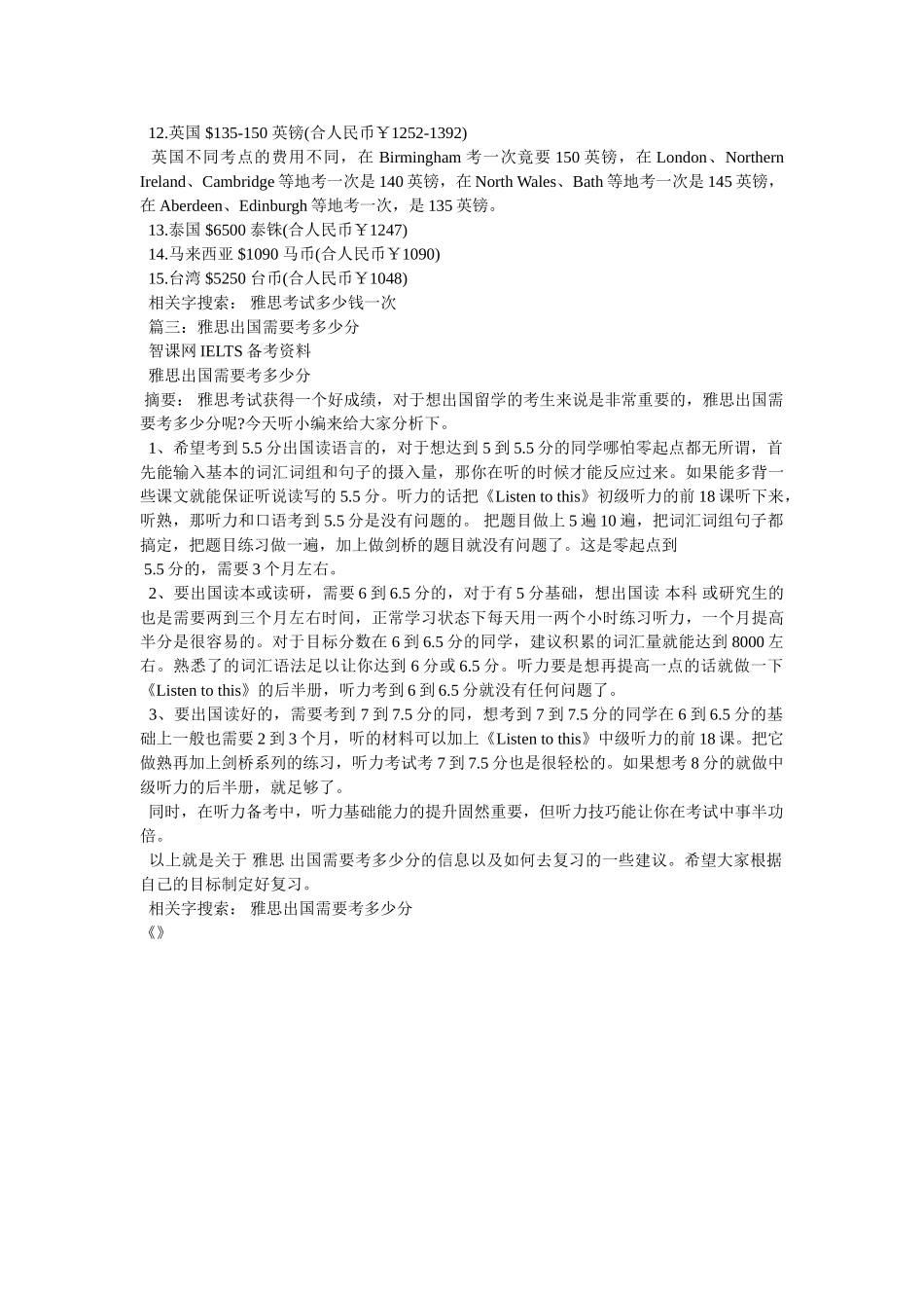 雅思IELTS考试需交多少钱 _第2页