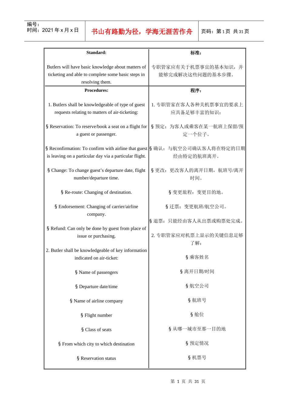 五星级酒店GRO服务程序_第1页
