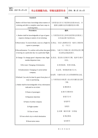 五星级酒店GRO服务程序